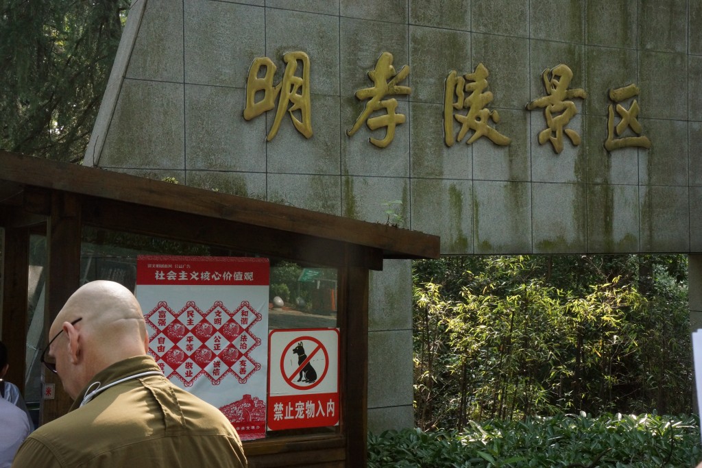 明孝陵