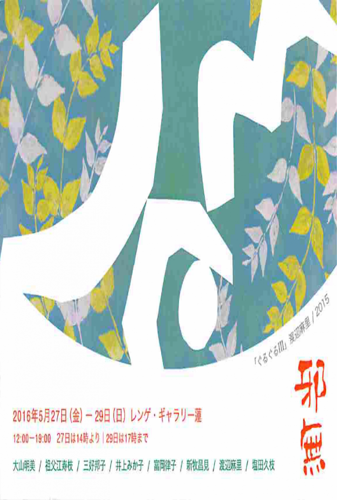 邪夢展2016